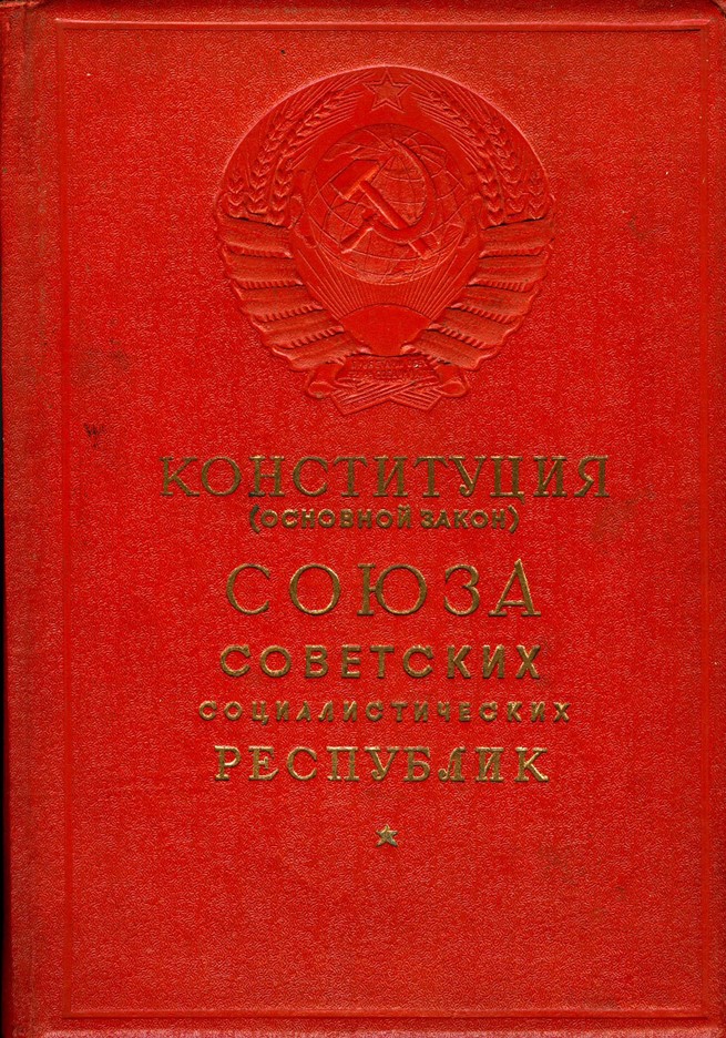 Обложка Конституция 1936